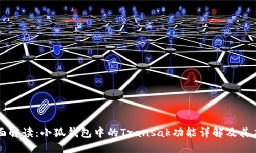 全面解读:小狐钱包中的Transak功能详解及其应用