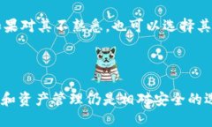 小狐钱包发币安全吗？全面解析与风险