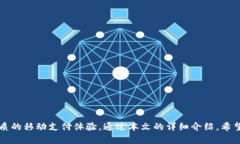   苹果手机小狐钱包：安全便捷的电子