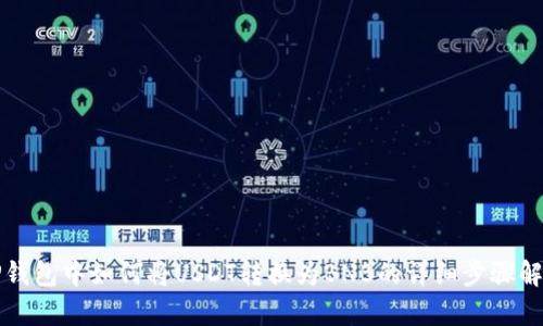 TP钱包中如何将USDT转换为BNB的详细步骤解析