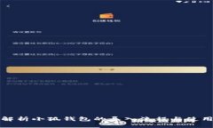 全面解析小狐钱包的导入流程与使用方