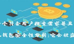 思考一个符合用户搜索需求并且的优质