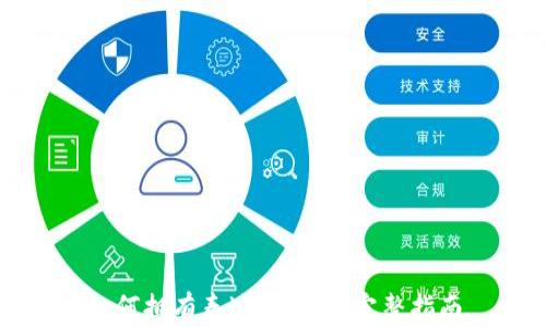 如何拥有泰达币钱包:完整指南