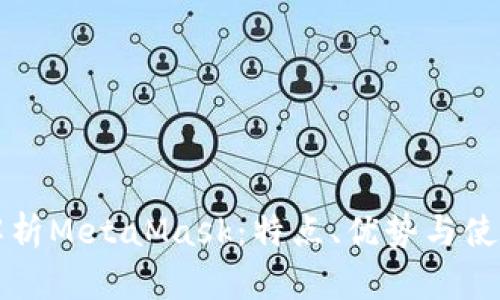 全面解析MetaMask:特点、优势与使用指南
