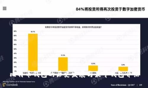 比特币钱包的历史发展与最早钱包介绍
