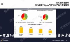 如何在Token.im导入以太坊钱包及其详细