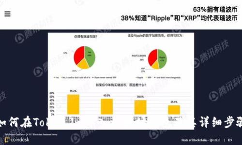如何在Token.im导入以太坊钱包及其详细步骤