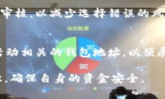    如何举报USDT钱包地址及相关注意事