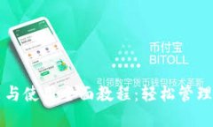 狗狗币钱包安装与使用全面教程：轻松