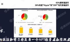 小狐钱包NFT：如何在NFT市场中安全管理