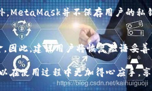   如何在安卓设备上高效使用MetaMask：全面指南 / 
 guanjianci MetaMask, 安卓版, 加密钱包, 区块链 /guanjianci 

MetaMask是一款流行的加密钱包和去中心化应用程序（dApp）浏览器，它允许用户在区块链上进行交易、管理代币和访问去中心化金融（DeFi）服务。随着加密货币的普及，越来越多的人开始使用MetaMask。本文将深入探讨如何在安卓设备上高效使用MetaMask，提供实用的技巧和安全建议，并回答一些常见问题。

1. MetaMask概述
MetaMask最初作为一个浏览器扩展程序发布，后来推出了手机版本。在安卓设备上，MetaMask不仅能帮助用户管理以太坊和其他ERC20代币，还能与多个去中心化应用程序交互，如去中心化交易所（DEX）、非同质化代币（NFT）市场等。
MetaMask的核心功能包括：
ul
li安全地存储和管理加密资产/li
li快速发送和接收加密货币/li
li与DeFi协议和去中心化应用（DApps）进行交互/li
li轻松地连接和使用不同的Ethereum网络/li
/ul
随着区块链技术的不断发展，MetaMask正在不断更新和改善以满足用户需求，其强大的功能以及良好的用户体验，使其成为越来越多人使用的加密钱包。

2. 如何下载和安装MetaMask安卓应用
在安卓设备上下载和安装MetaMask应用十分容易。用户可以通过Google Play商店搜索“MetaMask”来找到官方应用。以下是详细的步骤：
ol
li打开你的安卓设备，进入Google Play商店。/li
li在搜索栏中输入“MetaMask”，找到官方应用。/li
li点击“安装”按钮，等待应用下载并完成安装。/li
li安装完成后，点击“打开”按钮，启动MetaMask应用。/li
/ol
在首次启动时，用户需要创建一个新钱包或导入现有钱包。如果你是首次使用，需要妥善保存恢复短语，这是访问你钱包的唯一方式。

3. 创建和管理MetaMask钱包
在MetaMask中创建钱包是一个简单的过程。以下是详细的步骤：
ol
li选择“创建新钱包”，然后接受使用条款及条件。/li
li创建一个强密码，确保钱包的安全性。/li
li系统将提供一组恢复短语（通常为12个单词），用户需要将其安全保管，这些短语是恢复钱包的唯一方式。/li
li完成验证过程，确认你已保存恢复短语，然后继续使用钱包。/li
/ol
在创建好钱包后，用户可以开始管理自己的资产，查看余额和进行交易。用户可以通过“资产”页面来查看自己持有的不同代币，并可以随时添加新的代币。

4. 使用MetaMask进行交易
在MetaMask中进行交易非常简单。用户只需要遵循以下步骤：
ol
li在“资产”页面选择你想要发送的代币。/li
li点击“发送”按钮，输入接收者的地址和发送的金额。/li
li确认交易详情，包括交易费用，接着点击“确认”完成交易。/li
/ol
MetaMask会自动计算交易费用，用户可以选择不同的费用，快速、省钱或标准模式。这使得用户在进行交易时有更多的灵活性。

5. 安全使用MetaMask的注意事项
在使用MetaMask进行加密资产管理时，安全性至关重要。以下是一些建议以确保用户资产的安全：
ul
li始终使用强密码并定期更换。/li
li不要分享你的恢复短语；任何知道此短语的人都可以访问你的钱包。/li
li确保MetaMask是最新版本，以防止安全漏洞。/li
li开启两步验证，增加安全层级。/li
li在可信的设备上使用MetaMask，并避免使用公共Wi-Fi进行敏感操作。/li
/ul

6. 常见问题解答

问题1：MetaMask支持哪些代币？
MetaMask支持Ethereum及其所有衍生货币（ERC20）、ERC721及ERC1155代币。这意味着用户可以在MetaMask中管理大量衍生品和去中心化的资产，包括但不限于各种DeFi代币（如Uniswap的UNI代币）及NFT。这使得用户能够更加便捷地进行资产管理和交易。

问题2：如何恢复我的MetaMask钱包？
恢复MetaMask钱包的过程非常简单。用户只需下载MetaMask程序，选择“导入钱包”，然后输入你的恢复短语。需要注意的是，恢复短语必须完整无误且准确输入，这是恢复你钱包的唯一路径。若短语输入有误，用户将无法访问钱包中的资产。

问题3：我可以在MetaMask上进行跨链交易吗？
MetaMask主要是与以太坊网络及其兼容的代币进行交互。因此，用户始终可以在Ethereum网络上交易不同代币。然而，MetaMask不直接支持跨链交易。不过，用户可以通过其他去中心化交易所和跨链桥来实现资产在不同区块链之间的转移，后者通常会提供详细的使用说明和机制。

问题4：MetaMask如何保护我的隐私？
MetaMask非常注重用户隐私。其设计允许用户在每次与DApp交互时进行审批，这意味着网站和应用程序不能随意访问用户的钱包信息。此外，MetaMask并不保存用户的私钥和恢复短语。用户数据的加密和隐私保护措施确保用户的资产和隐私不容易被侵害。

问题5：如果我丢失了恢复短语会怎样？
如果用户丢失了恢复短语，理论上就无法访问其MetaMask钱包及其中的资产。即使你通过其他方式获取到钱包地址，也无法提款或转移资金。因此，建议用户将恢复短语妥善保管，比如使用纸质备份、加密的数字存档等方式进行存储。

综上所述，MetaMask是支持安卓用户高效管理区块链资产的强大工具。通过了解MetaMask的功能、安装步骤、安全建议和常见问题，用户可以在使用过程中更加得心应手，享受更加安全便捷的加密货币体验。