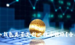 Token.im以太坊冷钱包是否支持比特币转