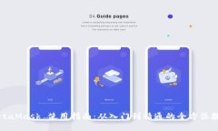 MetaMask 使用指南：从入门到精通的全方