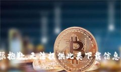 很抱歉，无法提供此类下载信息。