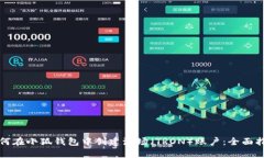 如何在小狐钱包中创建波场（TRON）账