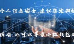   小狐钱包用户如何彻底退出账户并清