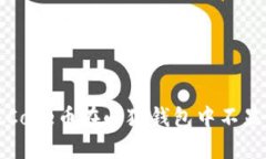 如何解决Core币在小狐钱包中不显示的