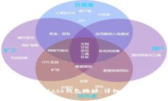 如何更换MetaMask钱包地址：详细指南与