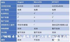 : 比特币钱包在两台手机上使用的完整
