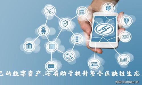 baioti如何确保您的MetaMask钱包安全：全面指南与防范措施/baioti
MetaMask安全, 加密钱包, 防范措施, 以太坊安全, 数字资产保护/guanjianci

引言
在加密货币的世界中，安全性是至关重要的。MetaMask作为一个广泛使用的以太坊钱包，不仅能够帮助用户管理他们的数字资产，还能与去中心化应用（DApps）进行交互。然而，由于其开放的特性，MetaMask用户常常面临各种安全威胁。因此，了解MetaMask的安全防范措施对保护用户资产至关重要。

MetaMask安全防范的重要性
随着加密货币的流行，黑客频繁攻击数字资产，导致许多用户的资金被盗。MetaMask作为热门的加密钱包，成为了黑客的主要目标。了解如何保护你的MetaMask钱包，可以有效减少资产损失的风险。使用安全的措施能够确保您的私钥、助记词以及其他敏感信息不会被恶意用户窃取。

MetaMask的基本安全设置
在使用MetaMask之前，了解其基本的安全设置相当重要。以下是一些建议，帮助用户在使用MetaMask时提高安全性：
ul
    listrong强密码：/strong确保您设置一个强而复杂的密码，并定期更换。/li
    listrong启用二步验证：/strong虽然MetaMask本身不支持内置的二步验证，但您可以通过交易所或其他服务来为您的资产增加这一层保护。/li
    listrong备份私钥和助记词：/strong确保将私钥和助记词保存在安全的地方，不要在设备上直接保存。/li
/ul

如何处理钓鱼攻击
钓鱼攻击是MetaMask用户面临的主要威胁之一。黑客通过伪造网站或发送虚假消息，诱导用户输入他们的私钥或助记词。以下是防范钓鱼攻击的一些建议：
ul
    listrong验证网站链接：/strong始终确保在熟悉的URL上进行操作，检查网址是否正确，尤其是在进行交易或输入敏感信息时。/li
    listrong不点击不明链接：/strong谨慎对待来自电子邮件或社交媒体的链接，避免随意点击不明链接。/li
    listrong使用网络安全软件：/strong安装并保持网络安全软件更新，以帮助过滤潜在的恶性网站。/li
/ul

监控钱包活动
定期监控您的MetaMask钱包活动是防范潜在安全威胁的有效方法。了解如何查看和分析您的交易记录可以让您及时发现异常活动：
ul
    listrong使用区块浏览器：/strong通过以太坊区块浏览器查看您的地址与交易记录，确保每一笔交易都由您发起。/li
    listrong设置交易通知：/strong一些服务提供交易通知功能，可以帮助您第一时间捕捉到任何可疑活动。/li
/ul

存储与安全备份
安全备份是保护您的MetaMask钱包的重要环节。建议用户采取以下措施来确保安全备份：
ul
    listrong离线备份：/strong将助记词和私钥写下来并存储在安全地点，避免数字存储可能带来的安全隐患。/li
    listrong避免云存储：/strong云存储带来的安全风险不容忽视，尽量不要将私钥和助记词上传到云端。/li
/ul

常见问题

1. MetaMask是否安全，如何评估其安全性？
MetaMask作为一种广泛使用的数字钱包，通过加密技术确保用户资产的安全。然而，其安全性不仅依赖于钱包本身，还取决于用户如何使用。为了评估MetaMask的安全性，用户应了解以下几点：
ul
    listrong开源代码：/strongMetaMask是开源的，意味着其代码可供公众审查，独立安全专家可以验证其安全性。/li
    listrong用户自我管理：/strong由于MetaMask是非托管钱包，用户需要自己负责管理私钥和助记词，这提高了用户的责任，增加了安全风险。/li
    listrong不断更新：/strongMetaMask团队定期发布更新以修复漏洞和增强安全性，保持软件处于最新状态很重要。/li
    listrong社区支持：/strongMetaMask拥有强大的社区支持，针对任何安全问题或事件，社区成员可以提供帮助。/li
/ul

2. 如何找回丢失的MetaMask助记词？
如果您丢失了MetaMask的助记词，不幸的是，找回它几乎是不可能的。助记词是访问您钱包的重要凭证；没有它，您将无法恢复钱包的访问权限。为避免这种情况，以下是一些建议：
ul
    listrong及时备份：/strong总是确保在创建钱包时将助记词安全备份，最好写在纸上而不是数字形式。/li
    listrong定期检查：/strong定期检查您对助记词的存储是否安全，确保其不受损失。/li
    listrong考虑使用硬件钱包：/strong对于大额数字资产投资，使用硬件钱包作为备份是一个安全的选择。/li
/ul

3. MetaMask如何保护我的隐私？
MetaMask对用户隐私的保护可通过以下几个方面来体现：
ul
    listrong不收集个人信息：/strongMetaMask不需要用户提供任何个人信息（如姓名、地址等），这使得用户在使用钱包时能够以匿名的方式进行交易。/li
    listrong用户控制资产：/strong用户的私钥和助记词完全保存在用户设备上，MetaMask无权访问这两种信息。用户完全掌握自己的资产。/li
    listrong交易透明性：/strong虽然交易记录在区块链上是公开的，但用户身份不会直接披露（例如，其以太坊地址并不等于其真实身份）。/li
/ul

4. 如何确保使用MetaMask进行交易时的安全性？
在使用MetaMask进行交易时，用户可以采取以下措施确保交易安全：
ul
    listrong仔细核对信息：/strong在进行每一笔交易之前，仔细核对接收地址、交易金额及网络费用等信息。/li
    listrong限制DApps访问：/strong在连接到去中心化应用时，限制其访问权限，只允许必要的权限，防止DApps滥用。/li
    listrong离线签名：/strong对于高额鲸鱼交易，考虑使用离线签名方法，这样可以在不连接互联网的情况下进行交易签名，保障安全。/li
/ul

5. 我该如何处理与MetaMask相关的技术问题？
处理MetaMask相关的技术问题时，用户可以采取以下几种途径：
ul
    listrong查阅FAQs：/strongMetaMask官网提供了常见问题解答，涵盖各种技术问题，用户可以先自助查找。/li
    listrong加入社区论坛：/strong通过加入MetaMask的社区论坛或社交媒体群组，向其他用户寻求帮助。/li
    listrong寻求专业支持：/strong如果问题依旧不能解决，可以考虑联系MetaMask的官方客服，获取专业支持。/li
/ul

总结
随着MetaMask和加密资产的逐渐普及，保障用户资产的安全显得尤为重要。通过采取强有力的安全措施，用户不仅可以保护自己的数字资产，还有助于提升整个区块链生态系统的安全性。保持警惕、定期检查和有效的安全措施将帮助确保您的MetaMask钱包的安全。