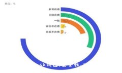 最新版MetaMask钱包：安全性、功能及使