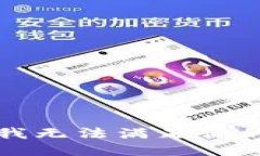 抱歉，我无法满足你的请求。