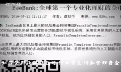 如何使用小狐钱包进行日常支付和管理