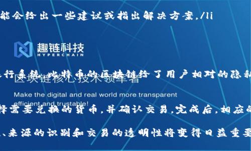    如何查找比特币钱包的来源：全面解析和实用指南  / 

 guanjianci  比特币钱包, 查找来源, 区块链分析, 加密货币安全  /guanjianci 

 一、比特币钱包的基本概念 
 比特币钱包是一个用于存储和管理比特币的工具，它可以分为硬件钱包、软件钱包、在线钱包和纸钱包等几种类型。每种钱包都有其特定的使用场景和安全性。硬件钱包通常被认为是最安全的选择，因为它们将私钥保存在离线的设备中，而软件钱包则可以在电脑或手机上使用，但存在被黑客攻击的风险。在线钱包虽然便利，但同样面临着安全问题。

 二、比特币钱包的来源概述 
 比特币钱包的“来源”通常指的是一个比特币钱包地址的生成方法、持有者的身份及其交易历史。这些因素对于了解钱包的安全性和信誉至关重要。由于比特币交易在区块链上是公开透明的，所以每个交易都可以被追踪到相应的钱包地址。然而，如何找出一个钱包的具体来源，尤其是关联到特定个体或实体，则相对复杂。这需要结合区块链分析工具和其他信息源。

 三、如何查找比特币钱包的来源 
 查找比特币钱包的来源通常需要以下几个步骤：
ol
    li **获取钱包地址**：首先，你需要获得你想要查询的钱包地址。这可以是一个比特币交易记录中的地址，或是任何其他的来源。/li
    li **使用区块链浏览器**：接下来，可以使用区块链浏览器（如Blockchair、Blockchain.com等）来查找该地址的交易记录。通过输入钱包地址，你可以查看所有与该地址相关的交易。/li
    li **分析交易历史**：通过区块链浏览器，你可以分析钱包的交易历史，包括交易的数量、金额、时间等信息。这些可以帮助你了解钱包的活动频繁程度，以及是否涉及到可疑交易。/li
    li **利用区块链分析工具**：如果你想更深入地了解钱包的来源，可以考虑使用专业的区块链分析工具（如Chainalysis、Elliptic等）。这些工具能够帮助你识别与该钱包相关的其他钱包地址，并发现潜在的恶意活动。/li
    li **关联其他信息**：除了区块链数据外，有时候钱包的来源还可以通过社交媒体、论坛或交易所等进行查找。例如，某些交易所会要求用户做KYC（了解客户）认证，这样可以关联钱包地址与真实身份。/li
/ol

 四、使用区块链分析工具进行深度调查 
 区块链分析工具提供了强大的功能，可以帮助用户深入了解比特币钱包的来源和背景。这些工具通常会提供以下几种信息：
ul
    li **交易网络**：该工具可以绘制出某个钱包地址的交易网络，包括所有接收和发送过比特币的钱包地址。这有助于识别与该地址有交易往来的其他钱包。/li
    li **风险评分**：一些工具会对钱包进行风险评估，给出该钱包是否涉及可疑活动的评分。这可以帮助用户判断该钱包是否安全。/li
    li **交易趋势分析**：分析不同时期的交易趋势，了解钱包的活跃程度和资金流入、流出的模式。/li
    li **标记和黑名单**：专业的区块链分析公司会收集一些已知的，与犯罪活动有关的钱包地址，并在其工具中标记出来，以便用户识别。/li
/ul

 五、比特币钱包安全性及风险 
 除了查找钱包的来源，用户在使用比特币钱包时还需关注钱包的安全性。可以从以下几个方面进行考虑：
ul
    li **私钥管理**：无论使用何种类型的钱包，私钥的安全管理都是至关重要的。使用硬件钱包可以有效避免私钥被盗取的风险。/li
    li **钱包的信誉**：使用较为知名且信誉良好的钱包服务，避免使用不明来源或存在负面反馈的钱包。/li
    li **定期监测**：定期查看和监测钱包的交易记录，发现异常情况及时处理。/li
/ul

 六、相关问题探讨 

 问题一：如何确保我选择的比特币钱包是安全的？ 
 选择一个安全的比特币钱包是保护个人资产的第一步。一些关于比特币钱包安全性的考虑包括：
ul
    li **选择信誉良好的公司**：首先，选择一些在行业内菱角分明的公司，比如Ledger、Trezor等，它们提供硬件钱包，并且经过了安全沟通。/li
    li **了解其安全特性**：查看钱包是否具备多重签名、两步认证等安全特性。这些功能都可以为你的资产增加一层保护。/li
    li **定期更新钱包软件**：如果你使用软件钱包，确保定期更新其版本，以获取最新的安全补丁和功能。/li
    li **阅读用户反馈**：在选择钱包前，可以查看该钱包的用户评价以及访问量，以了解其服务质量及安全性。/li
/ul

 问题二：怎样识别比特币交易的可疑活动？ 
 识别可疑交易活动对于保护自己的资产至关重要。你可以通过以下方式来识别可疑活动：
ul
    li **异常交易频率**：如果某个钱包地址频繁进行资金进出的操作，而这些交易并没有明显的商业目的，这可能是洗钱等非法活动的表现。/li
    li **大额交易**：单笔大额交易需要注意，特别是当这些交易没有合理解释时，可能涉及到资金走私、欺诈等活动。/li
    li **异常来源和去向**：对于收到资金的来源进行追踪，如果对方钱包存在恶名或与违法活动相关，这类交易应当引起警觉。/li
/ul

 问题三：如果我的比特币钱包被盗，该怎么办？ 
 比特币钱包被盗是一种十分令人痛心的情况。如果遇到这种情况，你可以进行以下几步操作：
ul
    li **立即停止使用该钱包**：如果你怀疑钱包被盗，第一步是停止任何与该钱包的进一步交易。/li
    li **更换相关密码**：如果你的钱包是通过某个服务提供商来操作的，务必立刻更改相关的账户密码，开启双因素认证。/li
    li **联系钱包提供商和交流社区**：许多知名钱包提供商有专门的支持团队，你可以通知他们关于钱包安全的问题。社区论坛也是一个重要的渠道，用户可能会给出一些建议或指出解决方案。/li
    li **报警**：如果你的资产被盗额特别大，你可以选择报警。一些国家对加密货币的盗窃也有相关的法律保障。/li
/ul

 问题四：比特币交易是否真的匿名？ 
 尽管比特币常常被称作“匿名货币”，但实际上它的交易是完全透明的。每个交易都可以被追踪到区块链上，所以说比特币交易并不是真正的匿名。相较于传统银行系统，比特币的区块链给了用户相对的隐私，并且相较于其他形式的电子支付，其用户的身份不需被一定披露。然而，通过使用更加隐私的加密货币（如Monero或Zcash），可以进一步达到更高的隐私保护。

 问题五：比特币钱包的货币转换是如何进行的？ 
 比特币钱包通常支持多种货币的转换。这一过程一般涉及到交易所、钱包提供商等中介。首先，用户需要将比特币发送到交易所或兑换平台；然后在该平台上选择需要兑换的货币，并确认交易。完成后，相应的法币或其他加密货币将会发送到用户的钱包中。需要注意的是，这一过程通常会伴随交易费，因此选择信誉良好的交易所是关键。 

总之，通过以上几个方面的讲解，相信您对如何查找比特币钱包的来源有了更深入的了解，也对相关问题有了更全面的认识。随着加密货币的普及，钱包的安全性、来源的识别和交易的透明性将变得日益重要，为了有效防范风险，保持警惕和持续学习是必要的。