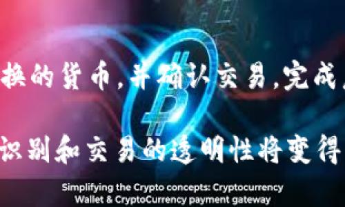    如何查找比特币钱包的来源：全面解析和实用指南  / 

 guanjianci  比特币钱包, 查找来源, 区块链分析, 加密货币安全  /guanjianci 

 一、比特币钱包的基本概念 
 比特币钱包是一个用于存储和管理比特币的工具，它可以分为硬件钱包、软件钱包、在线钱包和纸钱包等几种类型。每种钱包都有其特定的使用场景和安全性。硬件钱包通常被认为是最安全的选择，因为它们将私钥保存在离线的设备中，而软件钱包则可以在电脑或手机上使用，但存在被黑客攻击的风险。在线钱包虽然便利，但同样面临着安全问题。

 二、比特币钱包的来源概述 
 比特币钱包的“来源”通常指的是一个比特币钱包地址的生成方法、持有者的身份及其交易历史。这些因素对于了解钱包的安全性和信誉至关重要。由于比特币交易在区块链上是公开透明的，所以每个交易都可以被追踪到相应的钱包地址。然而，如何找出一个钱包的具体来源，尤其是关联到特定个体或实体，则相对复杂。这需要结合区块链分析工具和其他信息源。

 三、如何查找比特币钱包的来源 
 查找比特币钱包的来源通常需要以下几个步骤：
ol
    li **获取钱包地址**：首先，你需要获得你想要查询的钱包地址。这可以是一个比特币交易记录中的地址，或是任何其他的来源。/li
    li **使用区块链浏览器**：接下来，可以使用区块链浏览器（如Blockchair、Blockchain.com等）来查找该地址的交易记录。通过输入钱包地址，你可以查看所有与该地址相关的交易。/li
    li **分析交易历史**：通过区块链浏览器，你可以分析钱包的交易历史，包括交易的数量、金额、时间等信息。这些可以帮助你了解钱包的活动频繁程度，以及是否涉及到可疑交易。/li
    li **利用区块链分析工具**：如果你想更深入地了解钱包的来源，可以考虑使用专业的区块链分析工具（如Chainalysis、Elliptic等）。这些工具能够帮助你识别与该钱包相关的其他钱包地址，并发现潜在的恶意活动。/li
    li **关联其他信息**：除了区块链数据外，有时候钱包的来源还可以通过社交媒体、论坛或交易所等进行查找。例如，某些交易所会要求用户做KYC（了解客户）认证，这样可以关联钱包地址与真实身份。/li
/ol

 四、使用区块链分析工具进行深度调查 
 区块链分析工具提供了强大的功能，可以帮助用户深入了解比特币钱包的来源和背景。这些工具通常会提供以下几种信息：
ul
    li **交易网络**：该工具可以绘制出某个钱包地址的交易网络，包括所有接收和发送过比特币的钱包地址。这有助于识别与该地址有交易往来的其他钱包。/li
    li **风险评分**：一些工具会对钱包进行风险评估，给出该钱包是否涉及可疑活动的评分。这可以帮助用户判断该钱包是否安全。/li
    li **交易趋势分析**：分析不同时期的交易趋势，了解钱包的活跃程度和资金流入、流出的模式。/li
    li **标记和黑名单**：专业的区块链分析公司会收集一些已知的，与犯罪活动有关的钱包地址，并在其工具中标记出来，以便用户识别。/li
/ul

 五、比特币钱包安全性及风险 
 除了查找钱包的来源，用户在使用比特币钱包时还需关注钱包的安全性。可以从以下几个方面进行考虑：
ul
    li **私钥管理**：无论使用何种类型的钱包，私钥的安全管理都是至关重要的。使用硬件钱包可以有效避免私钥被盗取的风险。/li
    li **钱包的信誉**：使用较为知名且信誉良好的钱包服务，避免使用不明来源或存在负面反馈的钱包。/li
    li **定期监测**：定期查看和监测钱包的交易记录，发现异常情况及时处理。/li
/ul

 六、相关问题探讨 

 问题一：如何确保我选择的比特币钱包是安全的？ 
 选择一个安全的比特币钱包是保护个人资产的第一步。一些关于比特币钱包安全性的考虑包括：
ul
    li **选择信誉良好的公司**：首先，选择一些在行业内菱角分明的公司，比如Ledger、Trezor等，它们提供硬件钱包，并且经过了安全沟通。/li
    li **了解其安全特性**：查看钱包是否具备多重签名、两步认证等安全特性。这些功能都可以为你的资产增加一层保护。/li
    li **定期更新钱包软件**：如果你使用软件钱包，确保定期更新其版本，以获取最新的安全补丁和功能。/li
    li **阅读用户反馈**：在选择钱包前，可以查看该钱包的用户评价以及访问量，以了解其服务质量及安全性。/li
/ul

 问题二：怎样识别比特币交易的可疑活动？ 
 识别可疑交易活动对于保护自己的资产至关重要。你可以通过以下方式来识别可疑活动：
ul
    li **异常交易频率**：如果某个钱包地址频繁进行资金进出的操作，而这些交易并没有明显的商业目的，这可能是洗钱等非法活动的表现。/li
    li **大额交易**：单笔大额交易需要注意，特别是当这些交易没有合理解释时，可能涉及到资金走私、欺诈等活动。/li
    li **异常来源和去向**：对于收到资金的来源进行追踪，如果对方钱包存在恶名或与违法活动相关，这类交易应当引起警觉。/li
/ul

 问题三：如果我的比特币钱包被盗，该怎么办？ 
 比特币钱包被盗是一种十分令人痛心的情况。如果遇到这种情况，你可以进行以下几步操作：
ul
    li **立即停止使用该钱包**：如果你怀疑钱包被盗，第一步是停止任何与该钱包的进一步交易。/li
    li **更换相关密码**：如果你的钱包是通过某个服务提供商来操作的，务必立刻更改相关的账户密码，开启双因素认证。/li
    li **联系钱包提供商和交流社区**：许多知名钱包提供商有专门的支持团队，你可以通知他们关于钱包安全的问题。社区论坛也是一个重要的渠道，用户可能会给出一些建议或指出解决方案。/li
    li **报警**：如果你的资产被盗额特别大，你可以选择报警。一些国家对加密货币的盗窃也有相关的法律保障。/li
/ul

 问题四：比特币交易是否真的匿名？ 
 尽管比特币常常被称作“匿名货币”，但实际上它的交易是完全透明的。每个交易都可以被追踪到区块链上，所以说比特币交易并不是真正的匿名。相较于传统银行系统，比特币的区块链给了用户相对的隐私，并且相较于其他形式的电子支付，其用户的身份不需被一定披露。然而，通过使用更加隐私的加密货币（如Monero或Zcash），可以进一步达到更高的隐私保护。

 问题五：比特币钱包的货币转换是如何进行的？ 
 比特币钱包通常支持多种货币的转换。这一过程一般涉及到交易所、钱包提供商等中介。首先，用户需要将比特币发送到交易所或兑换平台；然后在该平台上选择需要兑换的货币，并确认交易。完成后，相应的法币或其他加密货币将会发送到用户的钱包中。需要注意的是，这一过程通常会伴随交易费，因此选择信誉良好的交易所是关键。 

总之，通过以上几个方面的讲解，相信您对如何查找比特币钱包的来源有了更深入的了解，也对相关问题有了更全面的认识。随着加密货币的普及，钱包的安全性、来源的识别和交易的透明性将变得日益重要，为了有效防范风险，保持警惕和持续学习是必要的。
