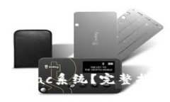 小狐钱包是否支持Mac系统？完整指南与