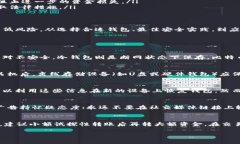 关电脑后如何安全管理比特币钱包/比