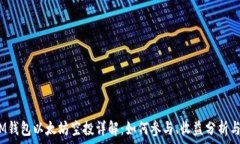  2021年IM钱包以太坊空投详解：如何参