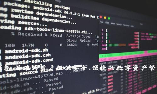 小狐钱包的全名是“小狐数字钱包”。这是一个专注于区块链技术和数字货币管理的智能钱包，旨在为用户提供安全、便捷的数字资产管理服务。该钱包支持多种数字货币的存储和交易，具有非常强大的功能和用户友好的界面。

如果您还有其他问题，欢迎随时询问！