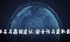 2023年USDT钱包排名与存储建议：安全性