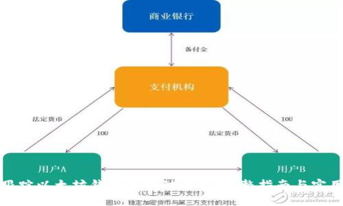 如何跟踪以太坊钱包的自动交易：完整指南与实用技巧