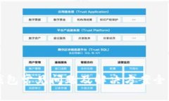 小狐钱包常见问题及解决方案全面解析