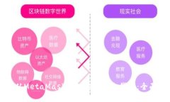 如何从MetaMask钱包安全转出代币：全面