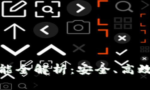 小狐钱包收款和转账功能全解析:安全、高效与便捷的数字支付体验