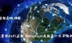 以太坊MetaMask钱包下载指南：安全高效