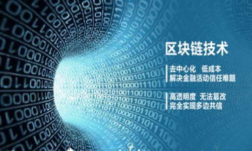 小狐钱包手续费全面解析:如何您的交易成本