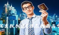小狐钱包如何离线创建？详尽指南与常