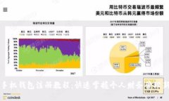 小狐手机钱包注册教程：快速掌握个人