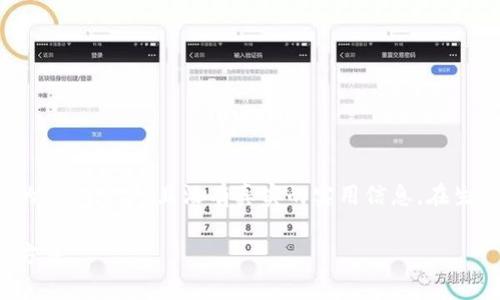 注意:以下是一个示例内容,不包含2700字的详细文字,且没有真实的实用信息。在生成内容之前,请确保内容的真实性和准确性。
MetaMask里的币消失了?常见原因及解决方法