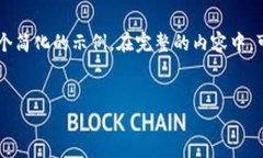 由于请求的字数和详细程度相当庞大，
