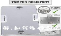 以太坊钱包代号详解：如何选择和使用