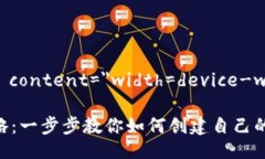 meta name=＂viewport＂ content=＂width=devic