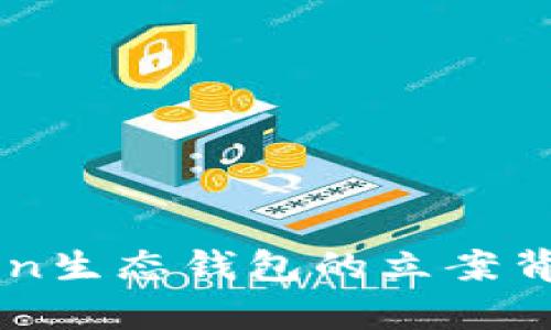 探索Box Token生态钱包的立案背景与未来前景