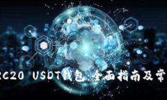 如何搭建TRC20 USDT钱包：全面指南及常