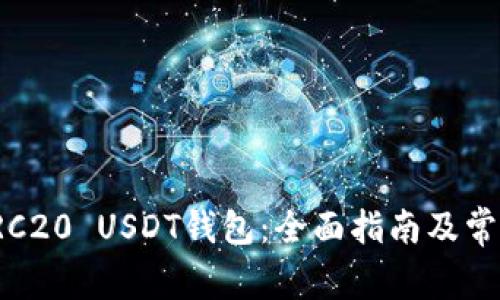 如何搭建TRC20 USDT钱包:全面指南及常见问题解答