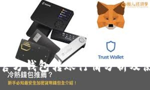 以太坊官方钱包转账行情分析及使用指南